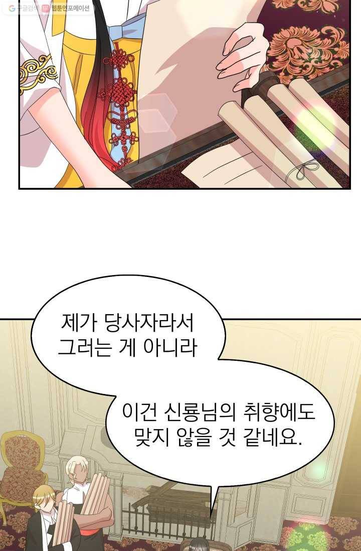 드래곤의 구원자 38화 4