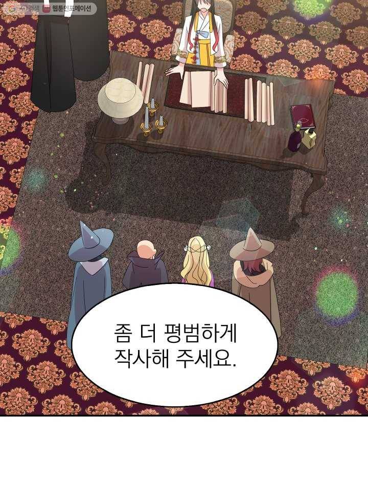 드래곤의 구원자 38화 5