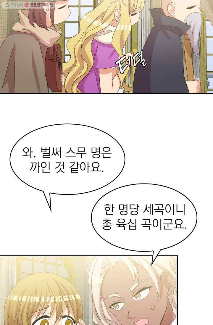 드래곤의 구원자 38화 7
