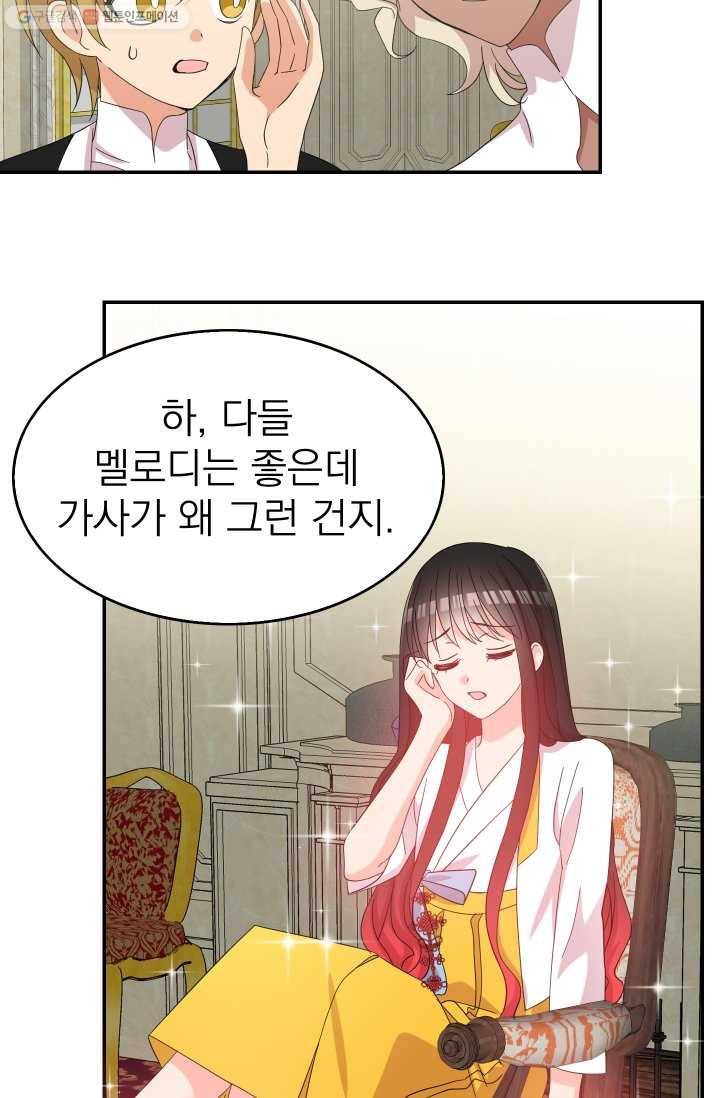 드래곤의 구원자 38화 8