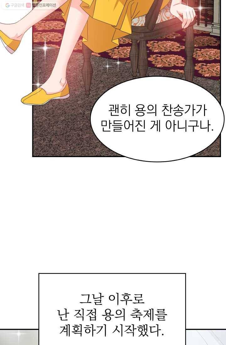 드래곤의 구원자 38화 9