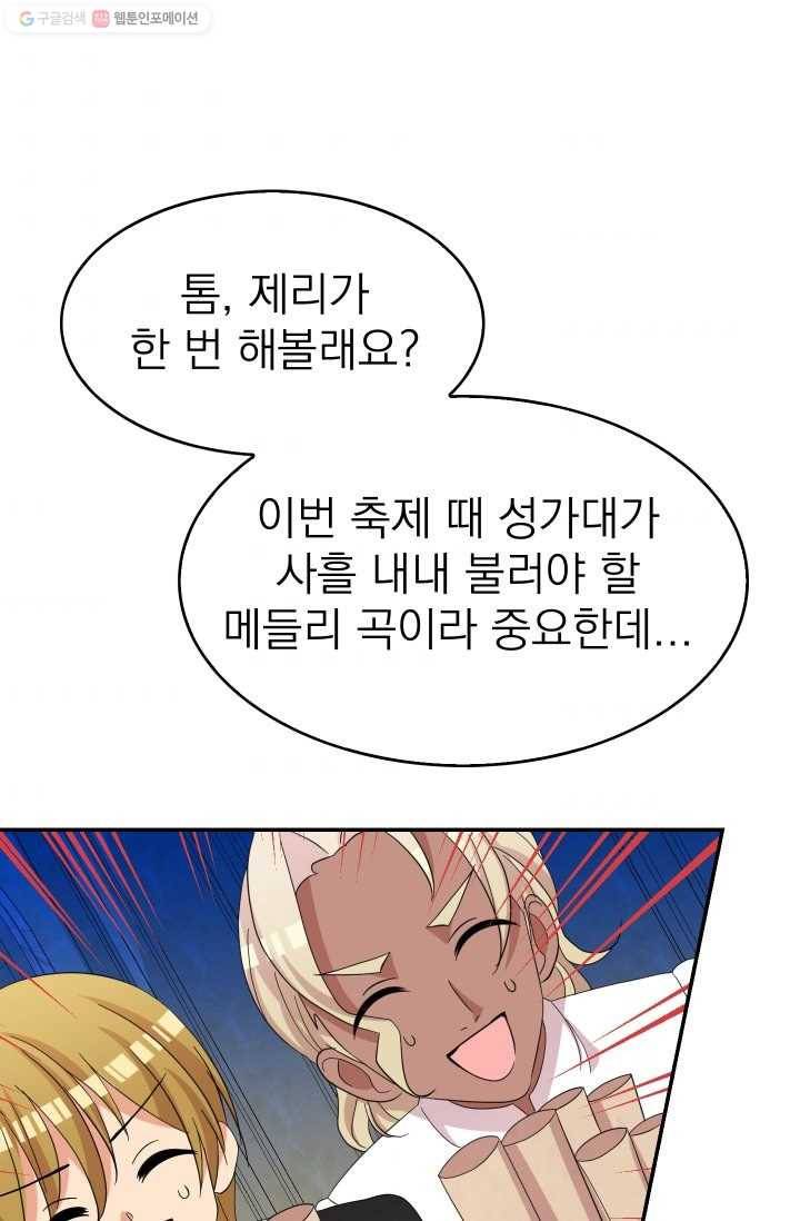 드래곤의 구원자 38화 11