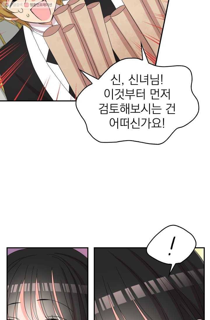 드래곤의 구원자 38화 12