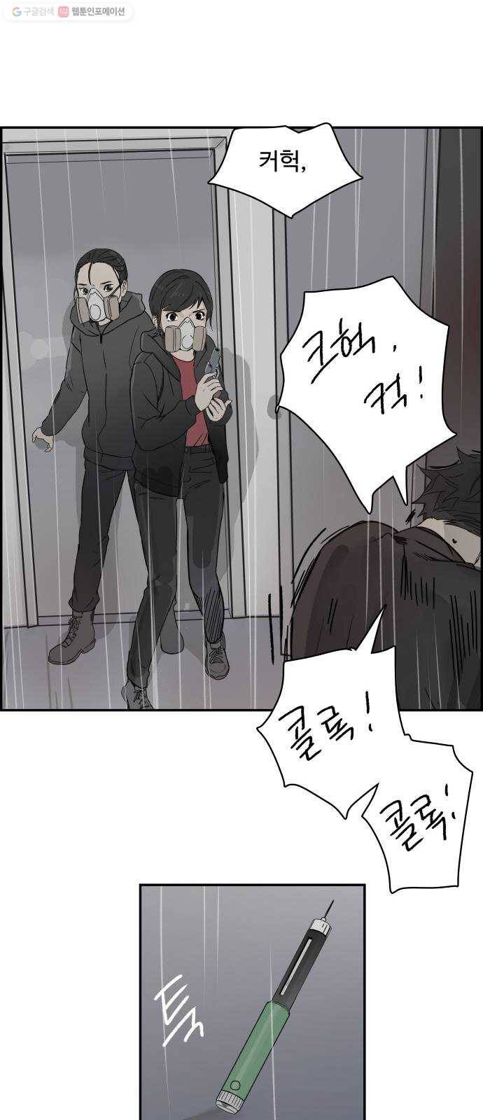 감히 66화 죽음 4