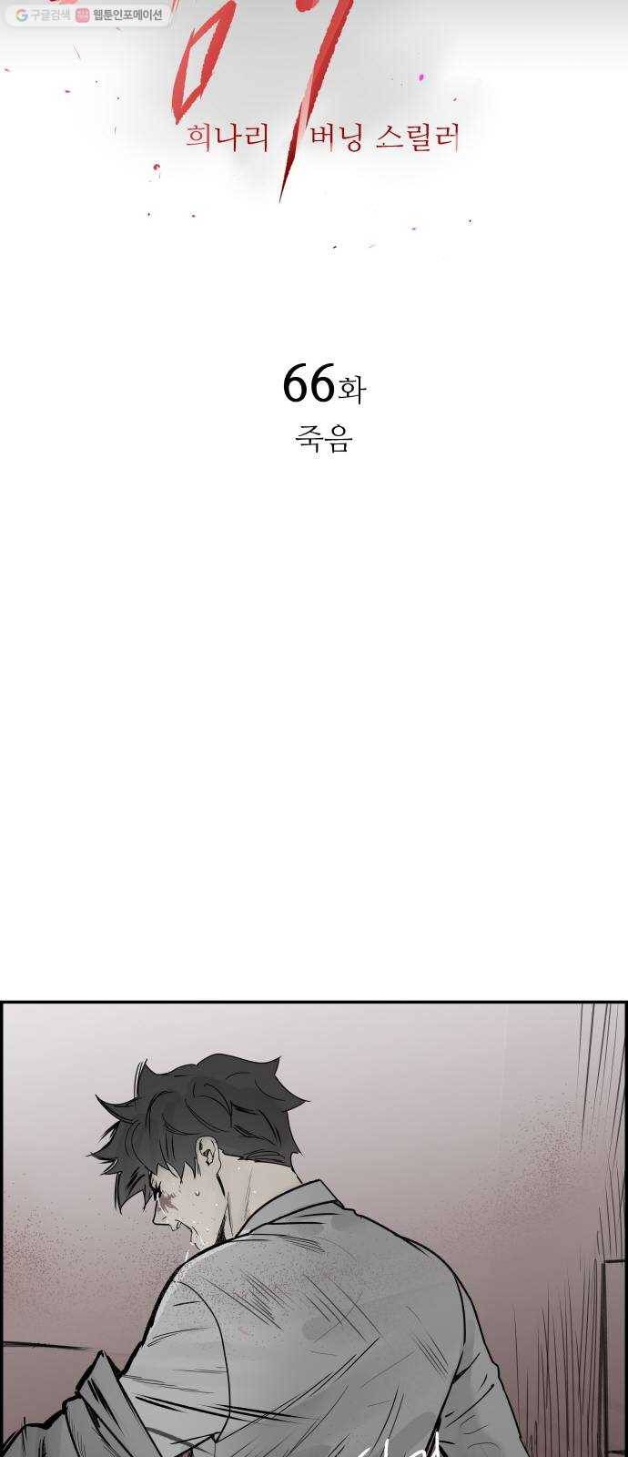 감히 66화 죽음 6