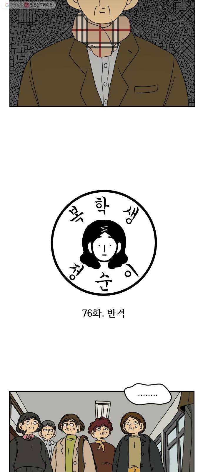 복학생 정순이 76화. 반격 2
