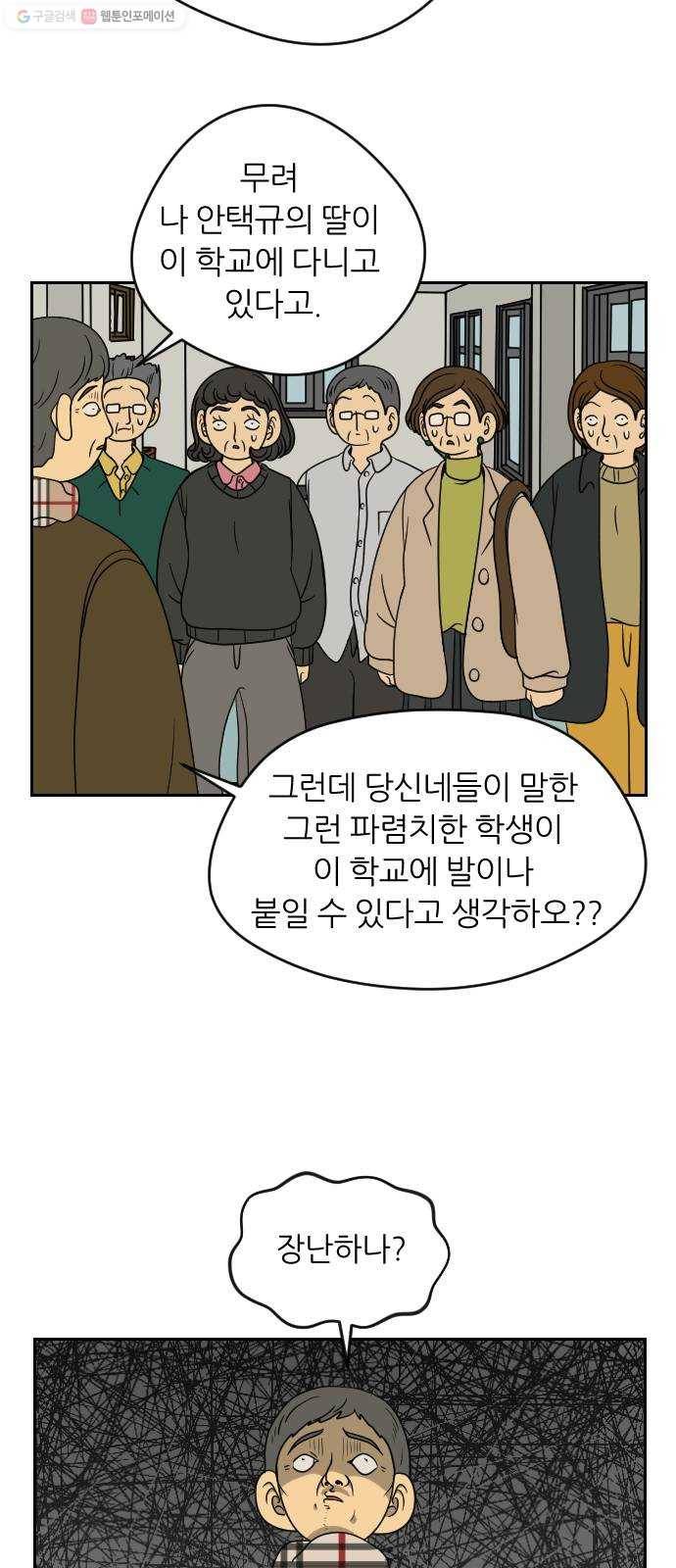 복학생 정순이 76화. 반격 5