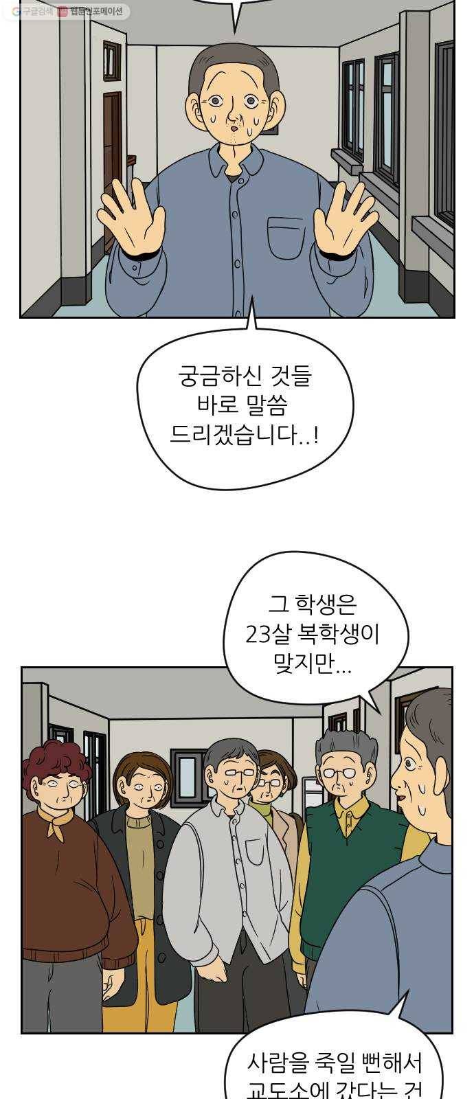 복학생 정순이 76화. 반격 9