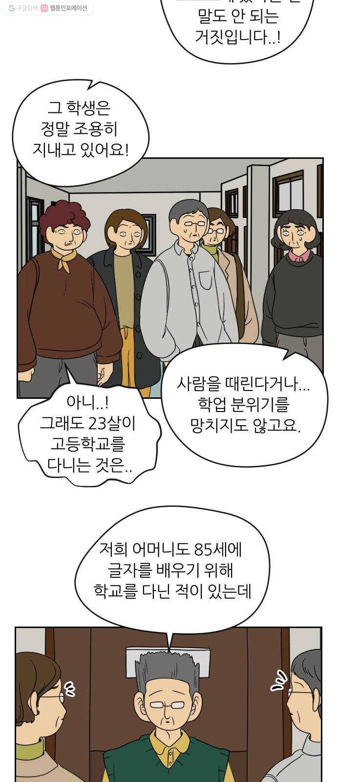 복학생 정순이 76화. 반격 10