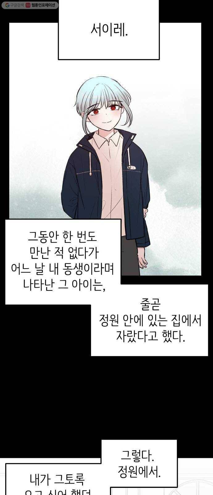 피와 나비 38화- 푸른 우월(2) 2