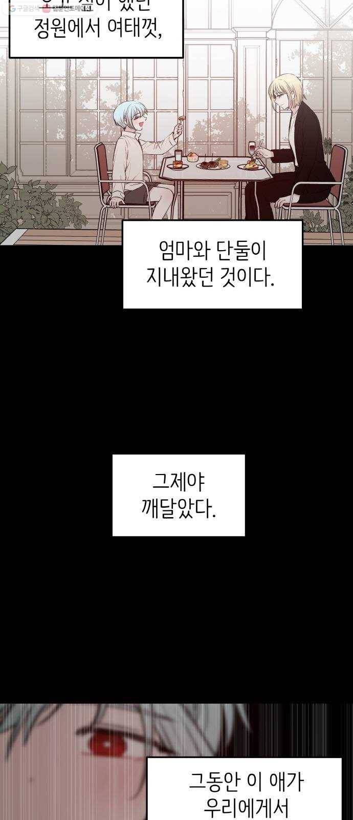 피와 나비 38화- 푸른 우월(2) 3