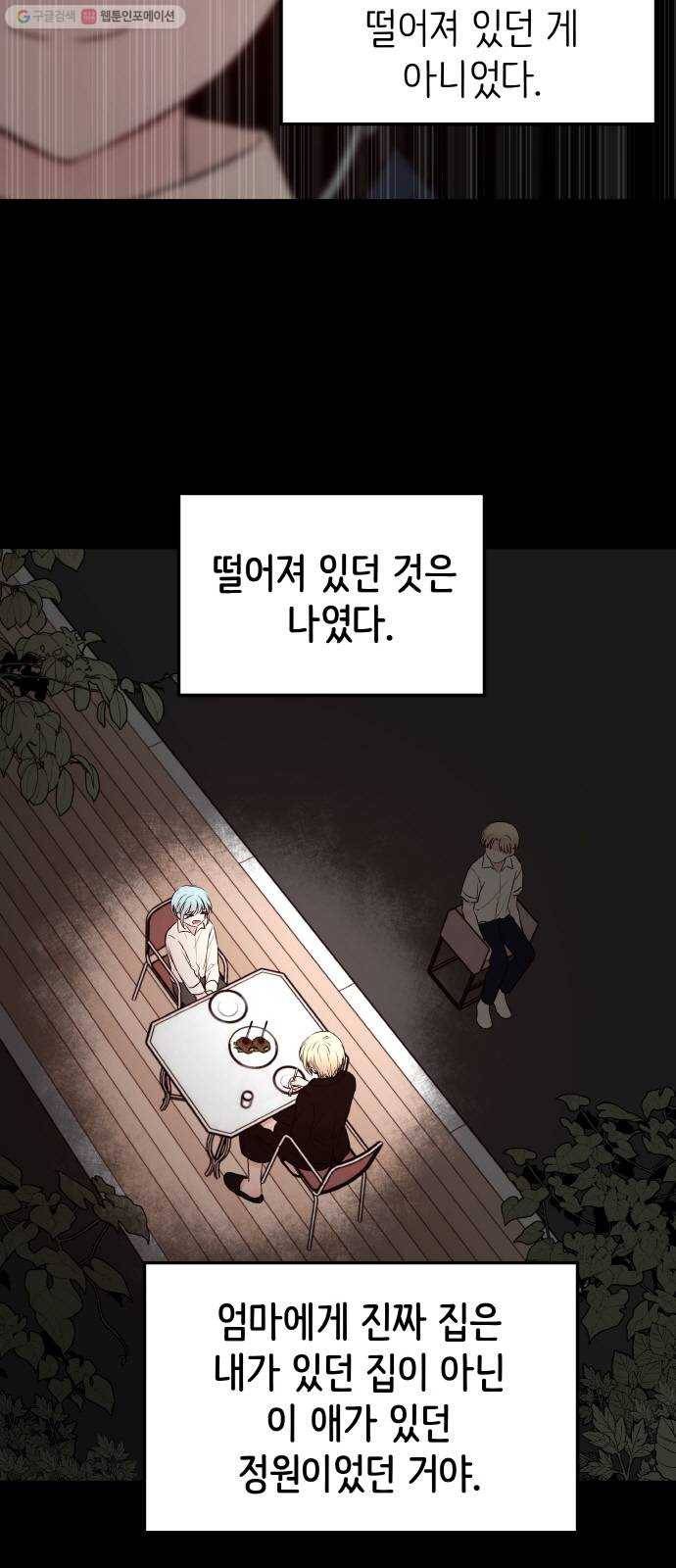 피와 나비 38화- 푸른 우월(2) 4
