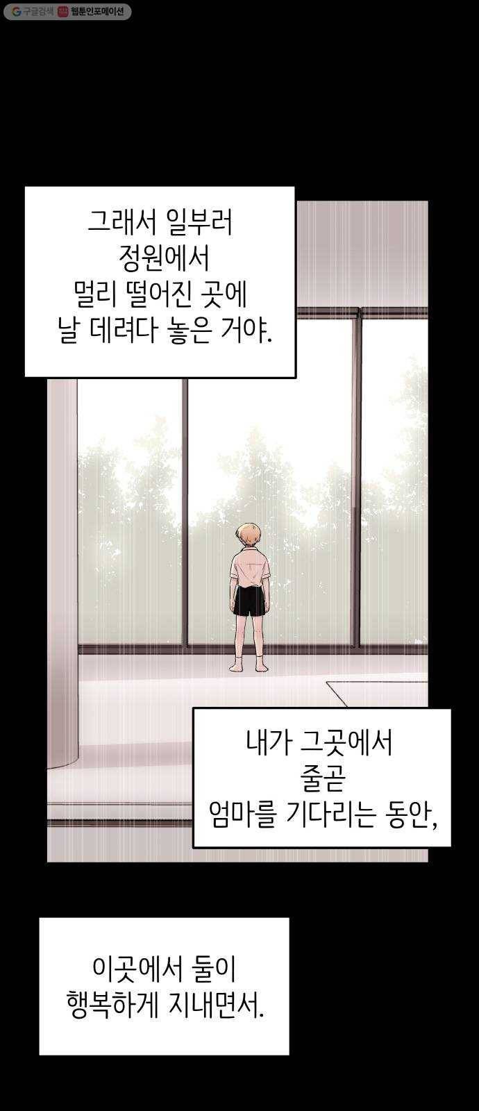 피와 나비 38화- 푸른 우월(2) 5