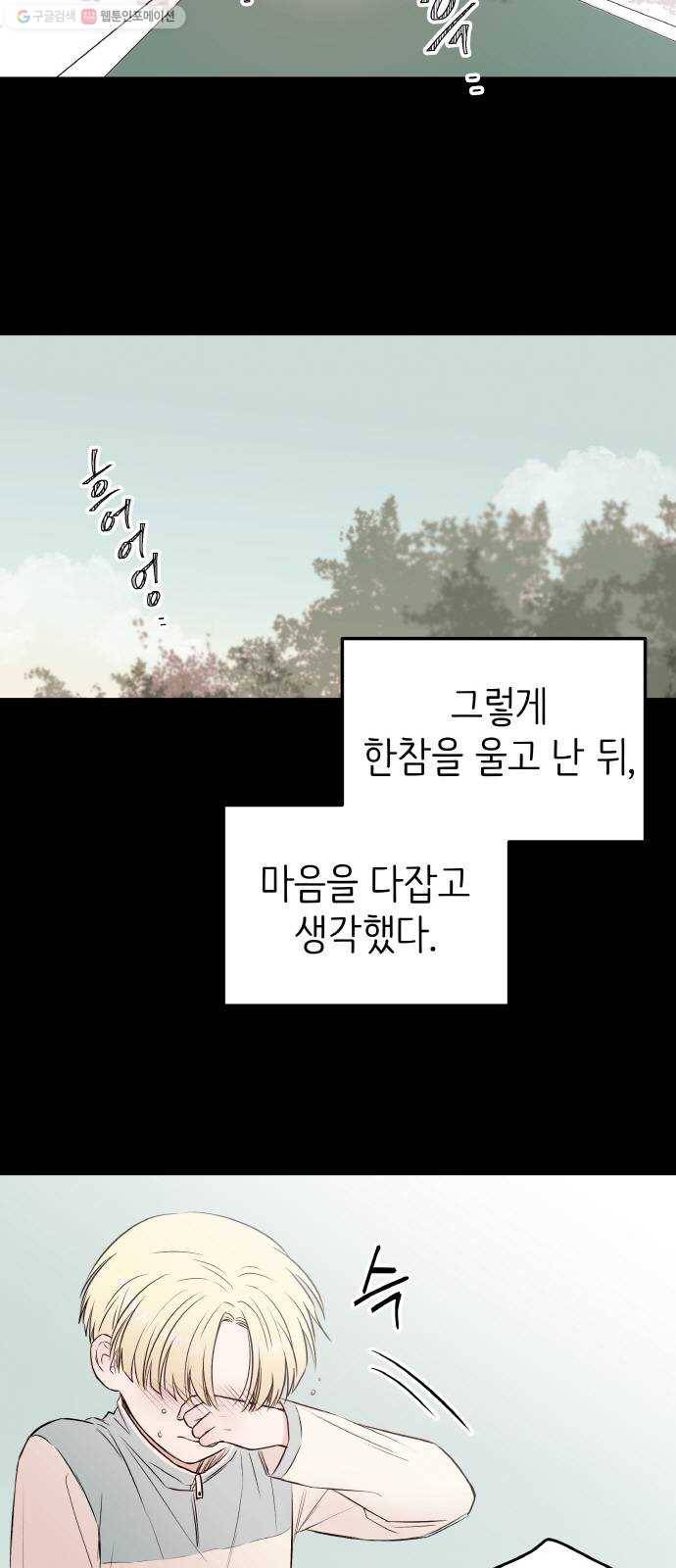피와 나비 38화- 푸른 우월(2) 13