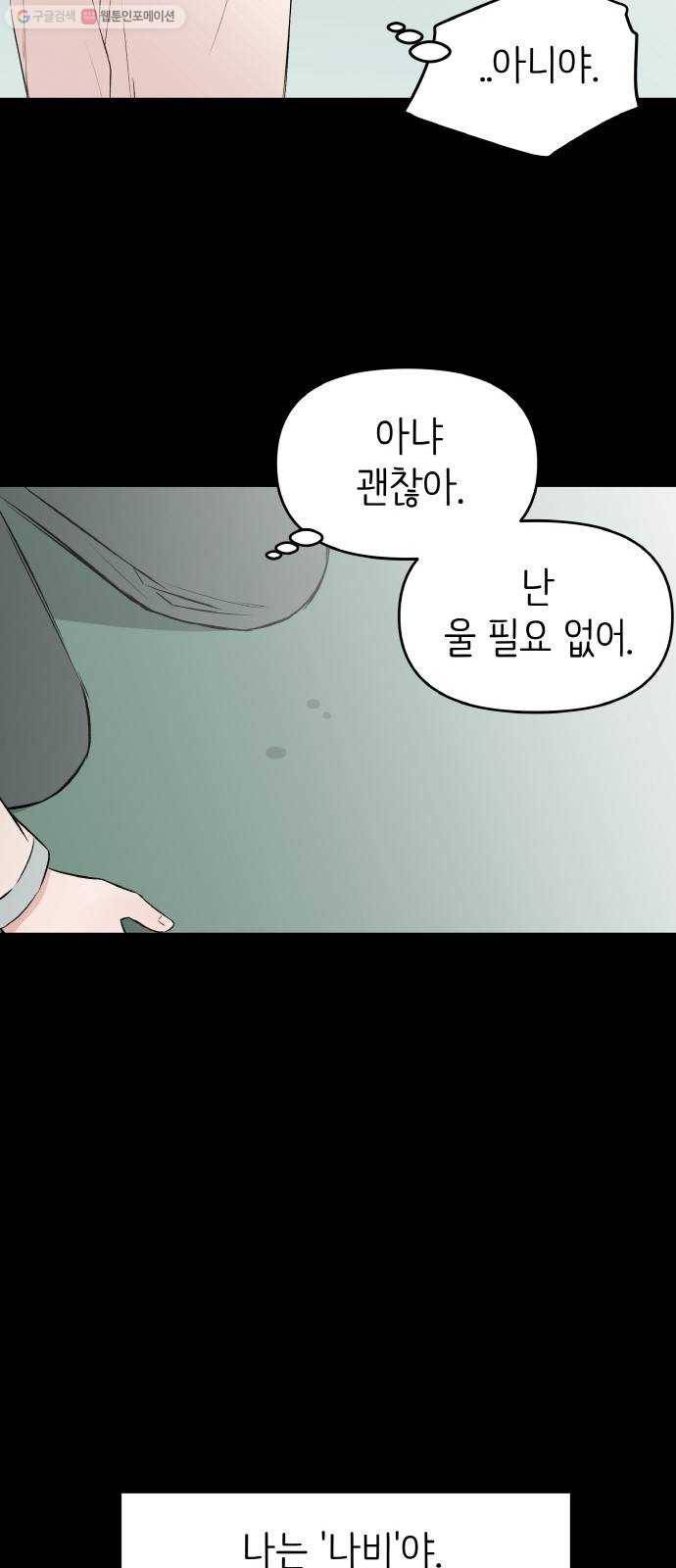 피와 나비 38화- 푸른 우월(2) 14