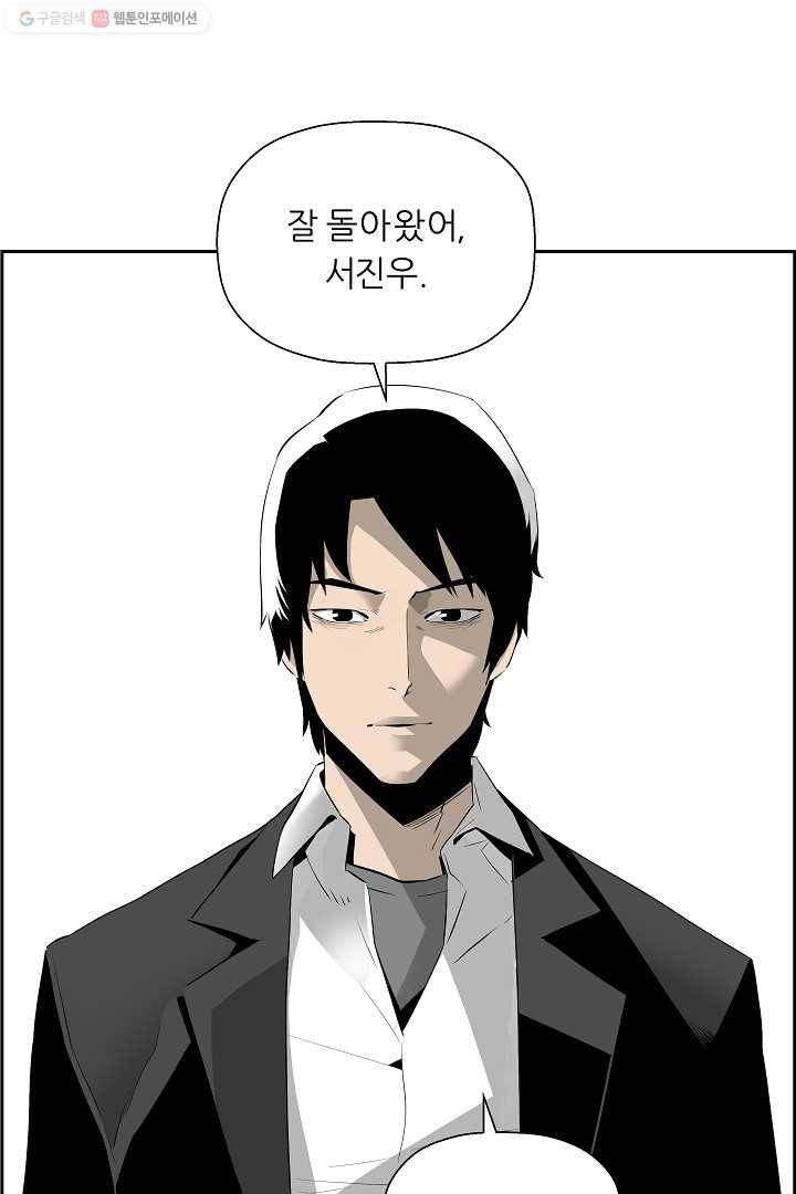 미러게임 52화 새로운 시작 9