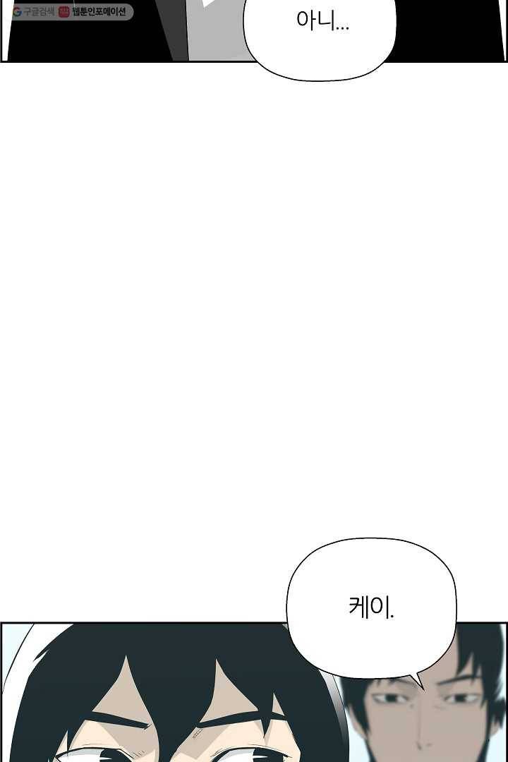미러게임 52화 새로운 시작 10