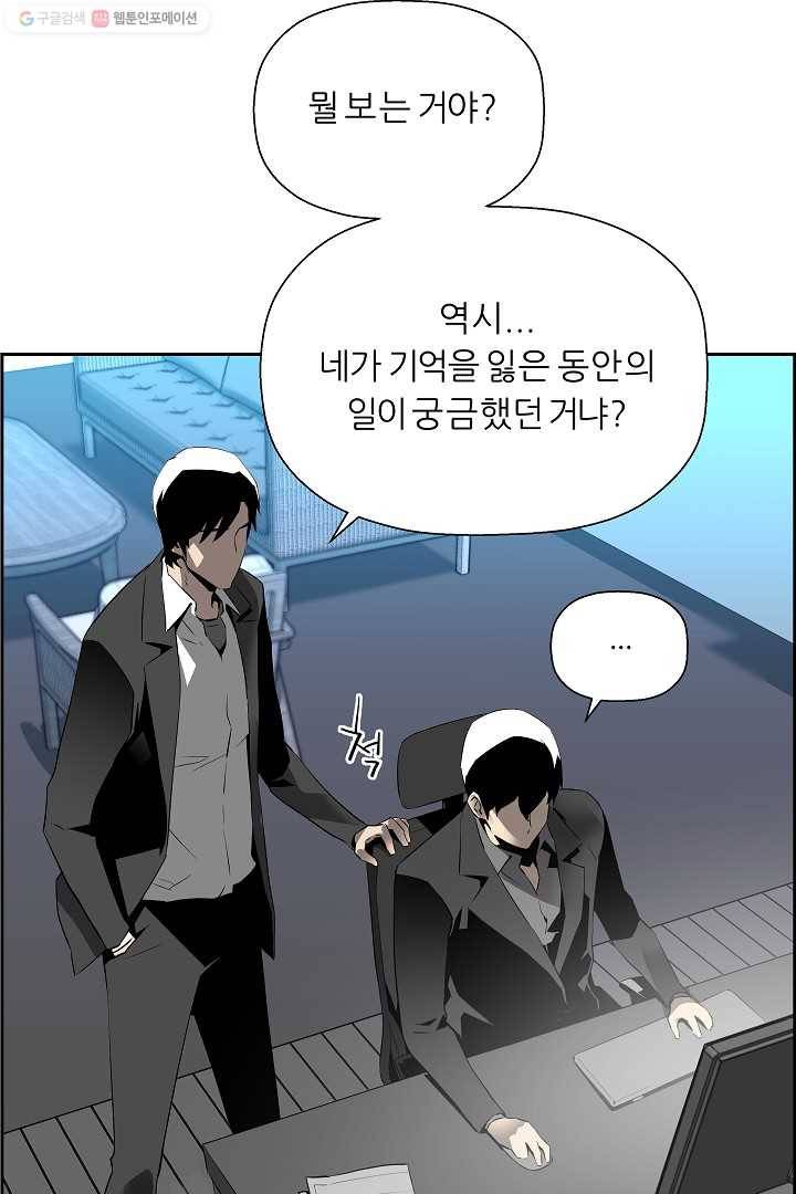 미러게임 52화 새로운 시작 12