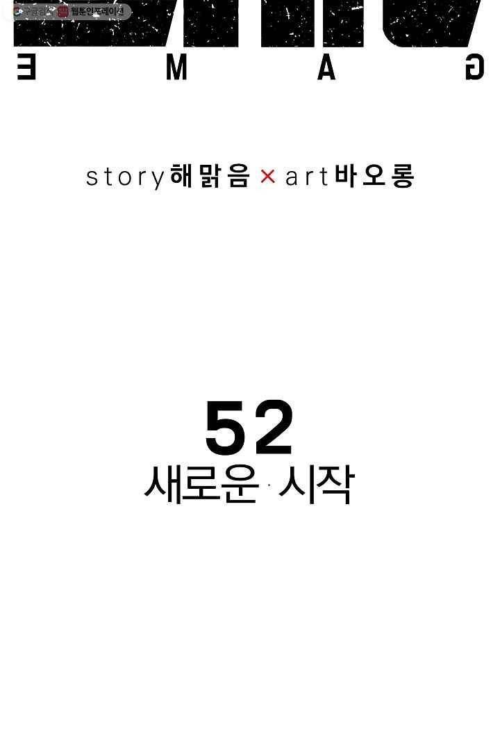 미러게임 52화 새로운 시작 16