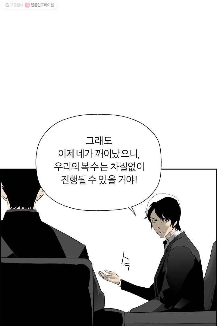 미러게임 52화 새로운 시작 19