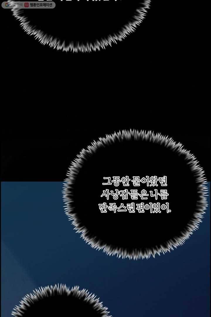 미러게임 55화 제안 3