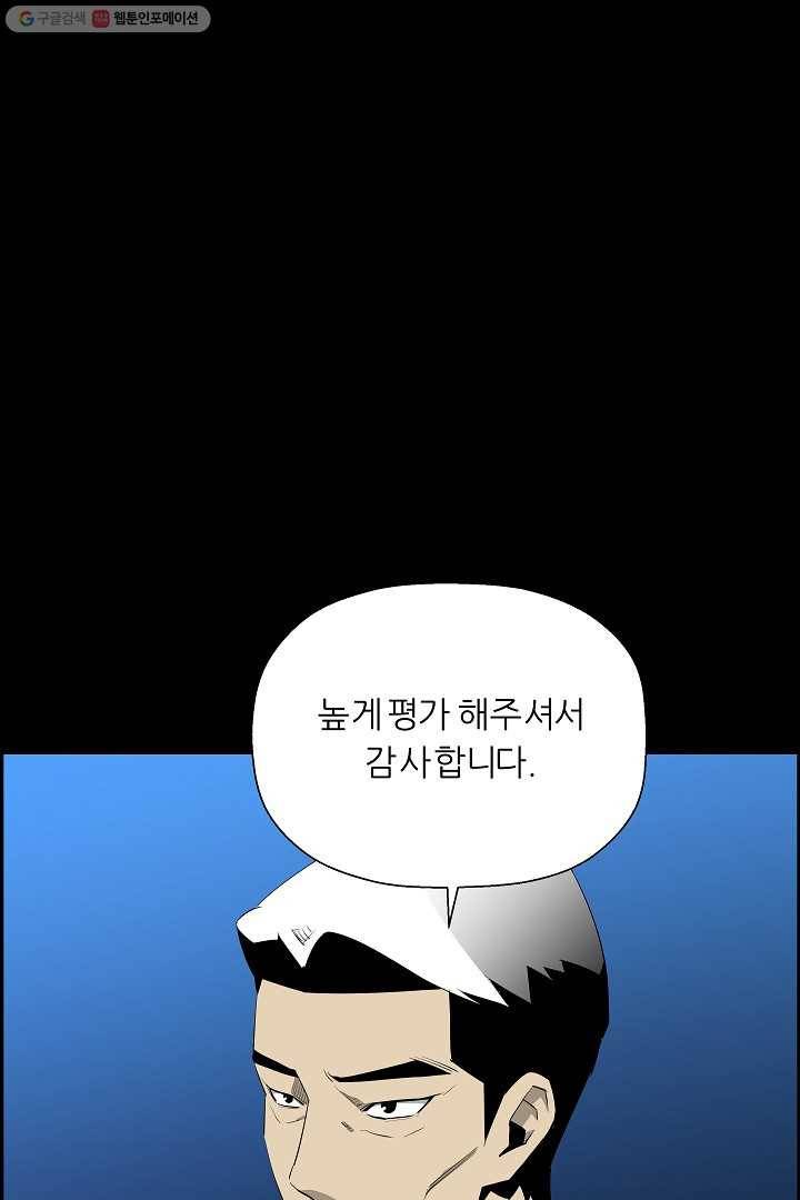미러게임 55화 제안 5