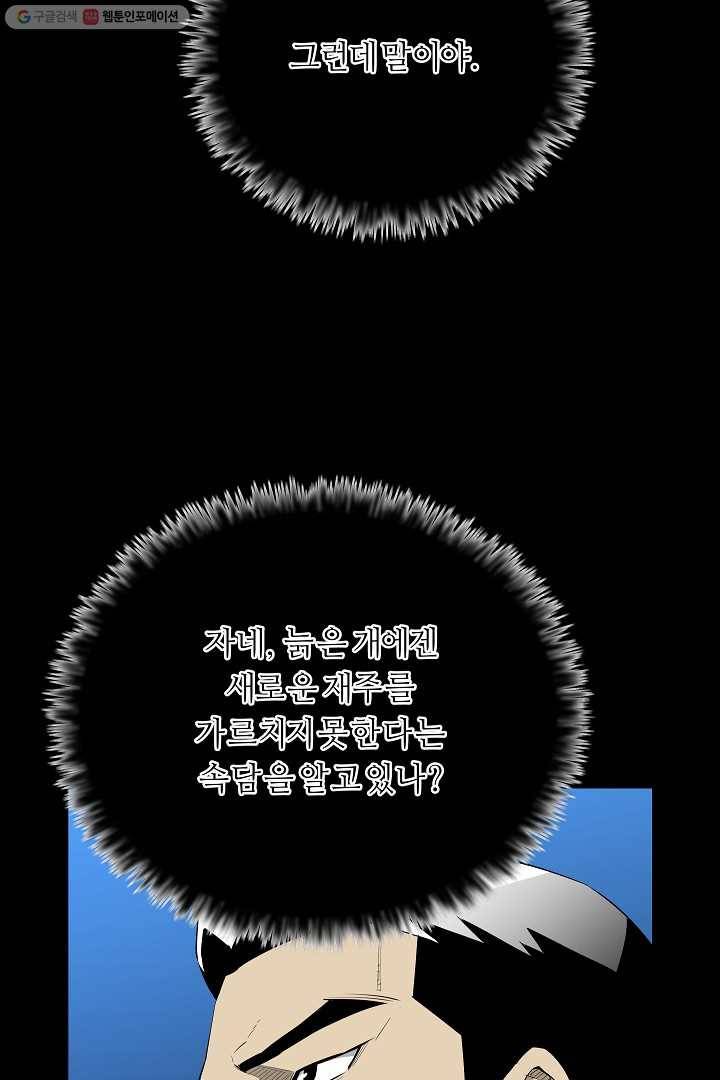 미러게임 55화 제안 7