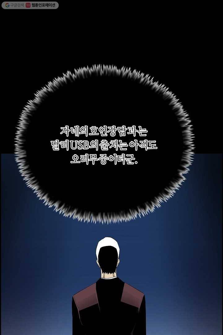 미러게임 55화 제안 9