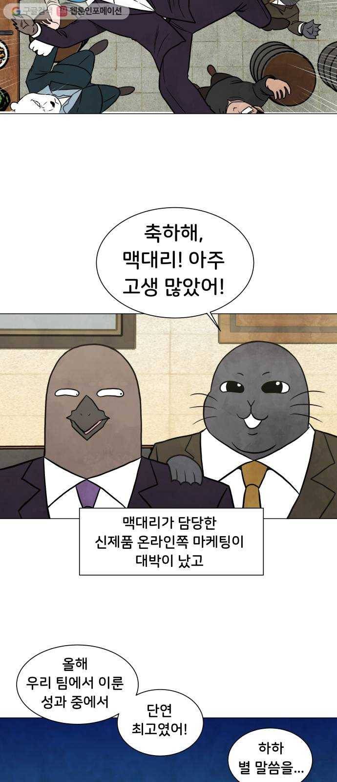 후덜덜덜 남극전자 52화 굿바이, 팽대리! 3