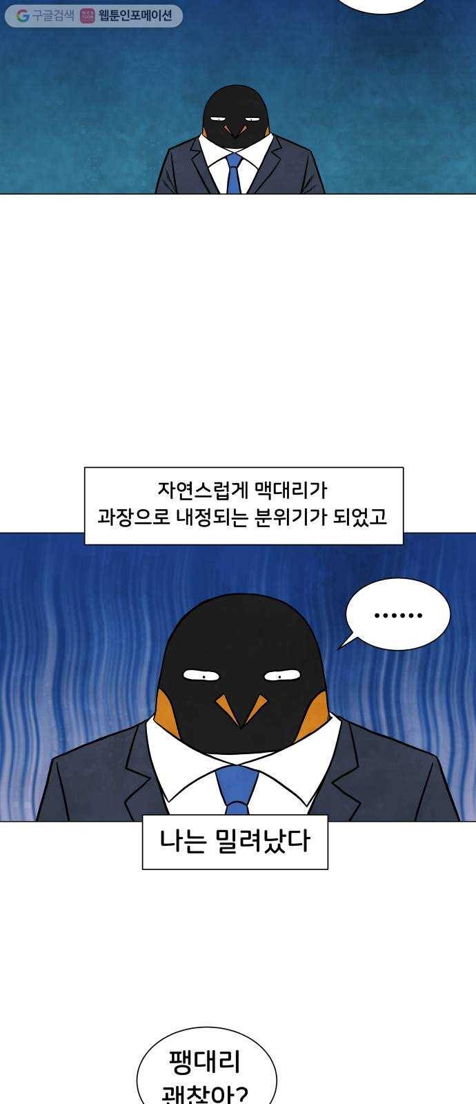 후덜덜덜 남극전자 52화 굿바이, 팽대리! 4