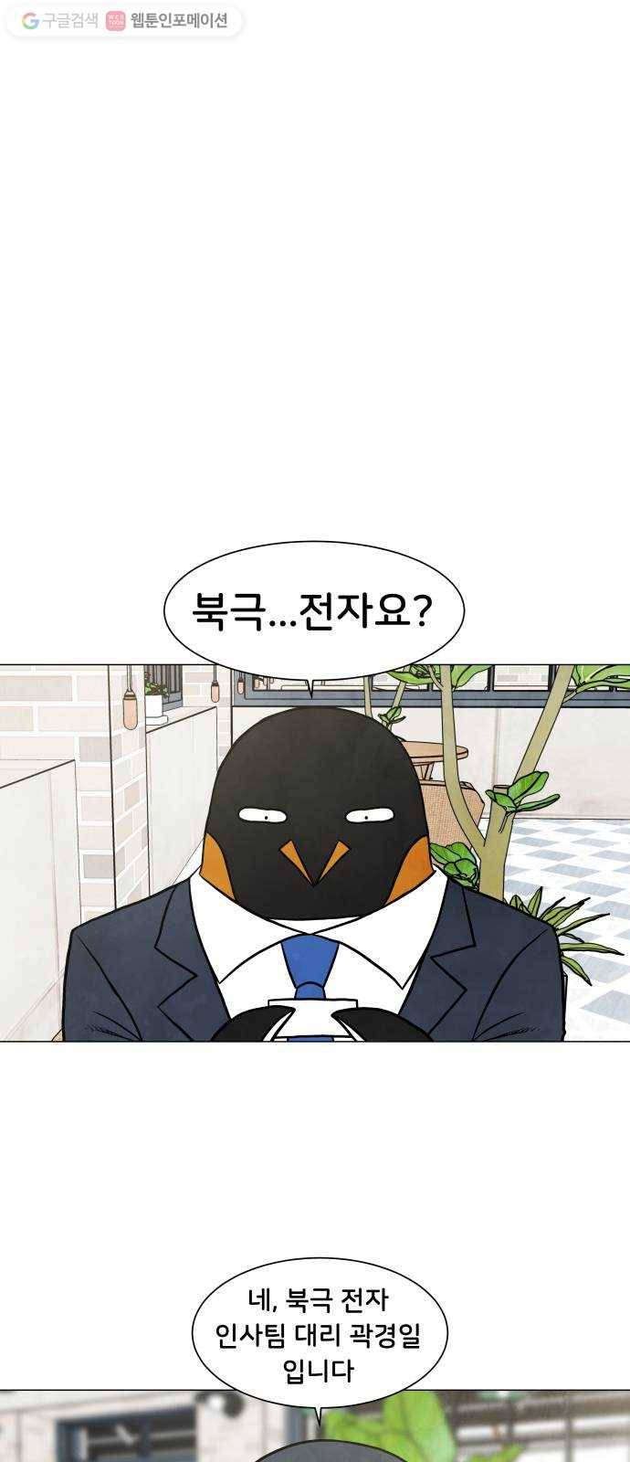 후덜덜덜 남극전자 52화 굿바이, 팽대리! 7