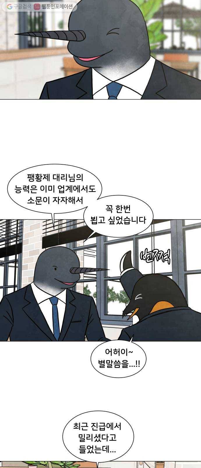 후덜덜덜 남극전자 52화 굿바이, 팽대리! 8