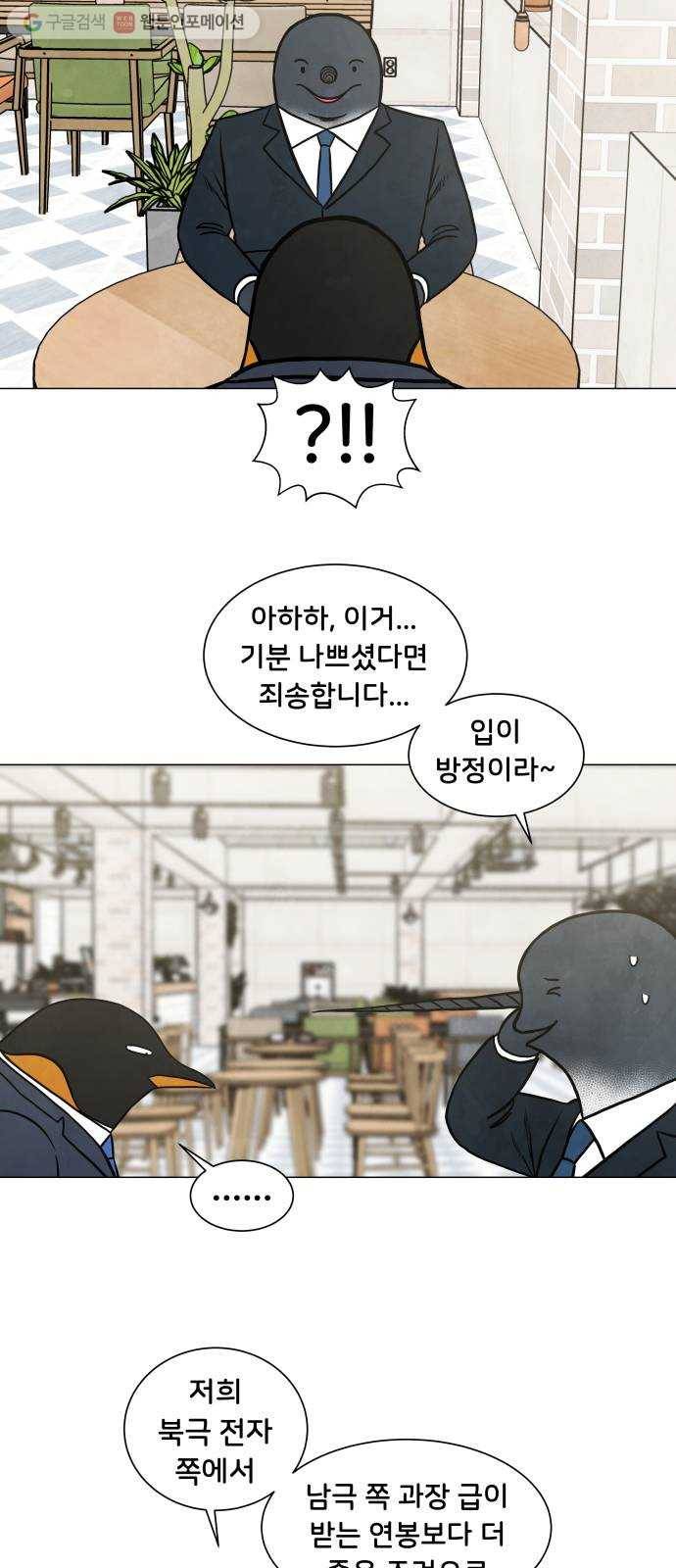 후덜덜덜 남극전자 52화 굿바이, 팽대리! 9