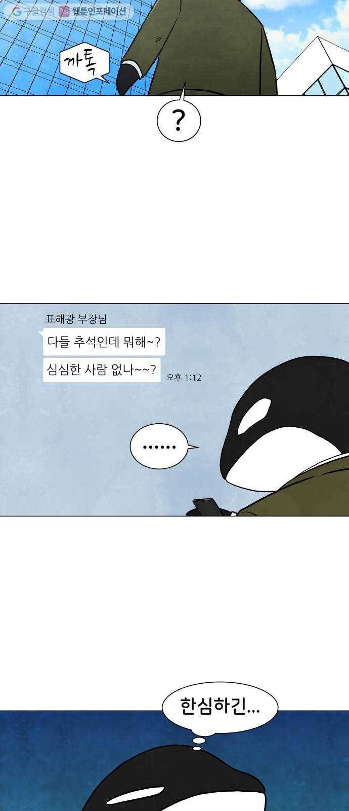 후덜덜덜 남극전자 61화 그들의 한가위 2
