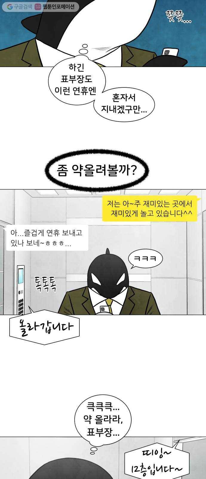 후덜덜덜 남극전자 61화 그들의 한가위 3
