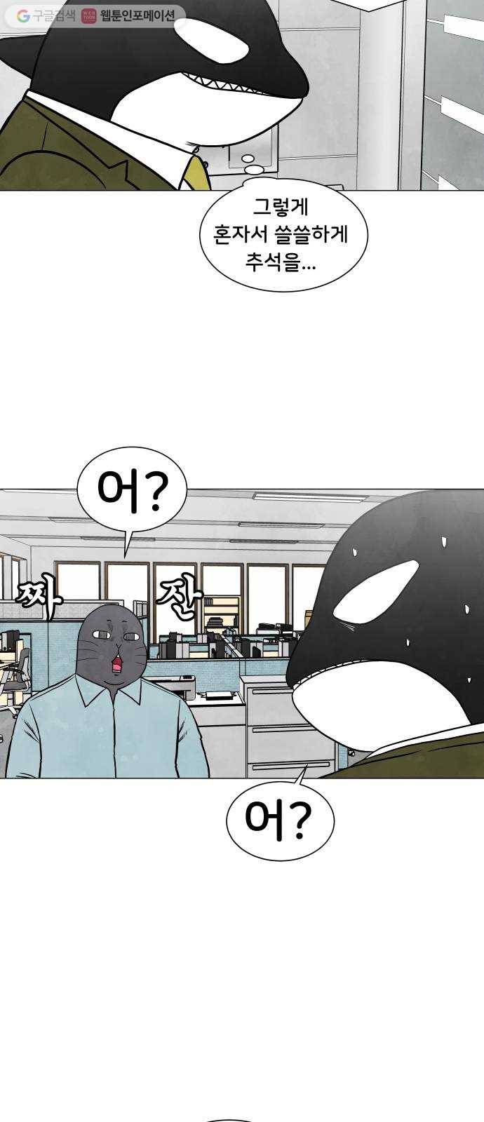 후덜덜덜 남극전자 61화 그들의 한가위 4
