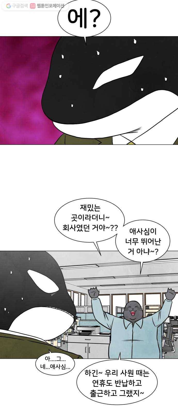 후덜덜덜 남극전자 61화 그들의 한가위 5