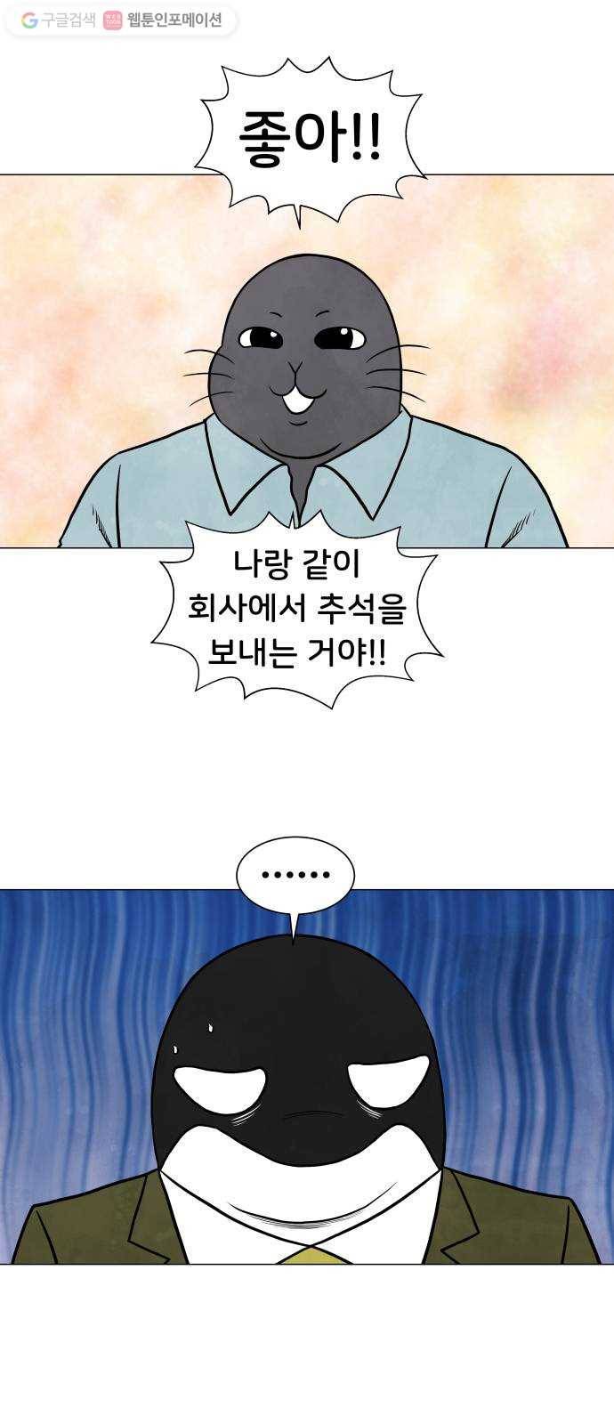 후덜덜덜 남극전자 61화 그들의 한가위 6