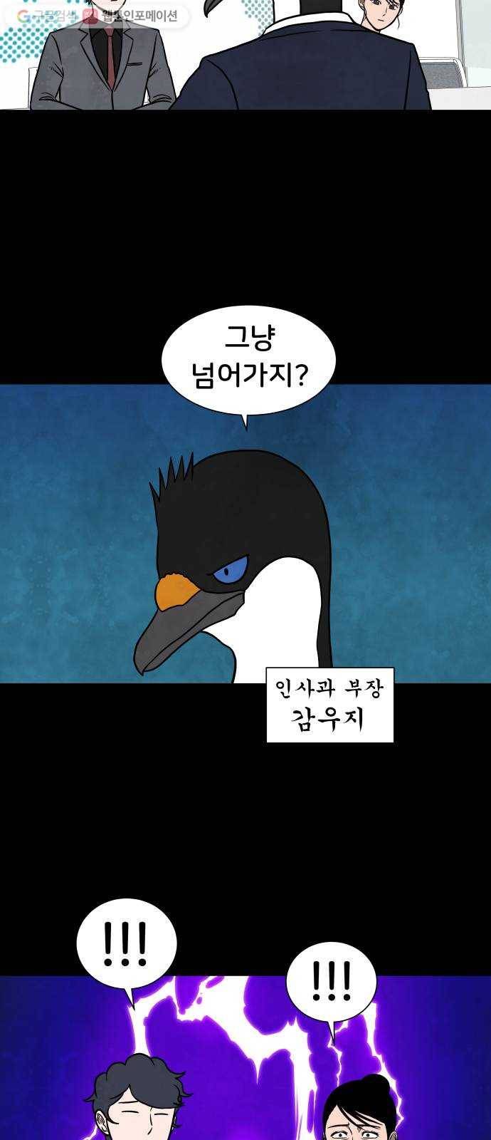 후덜덜덜 남극전자 71화 퍼스트 펭귄 3