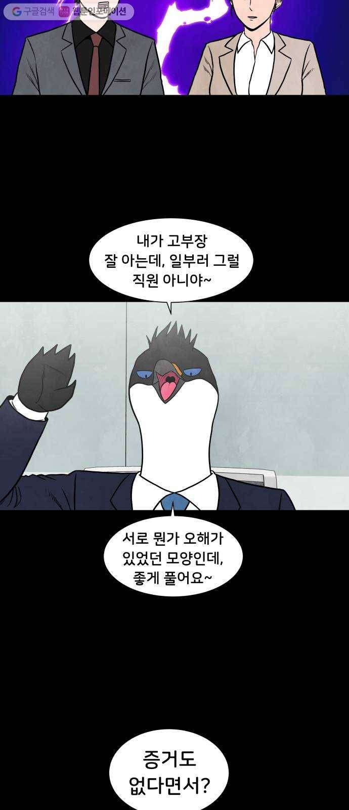후덜덜덜 남극전자 71화 퍼스트 펭귄 4