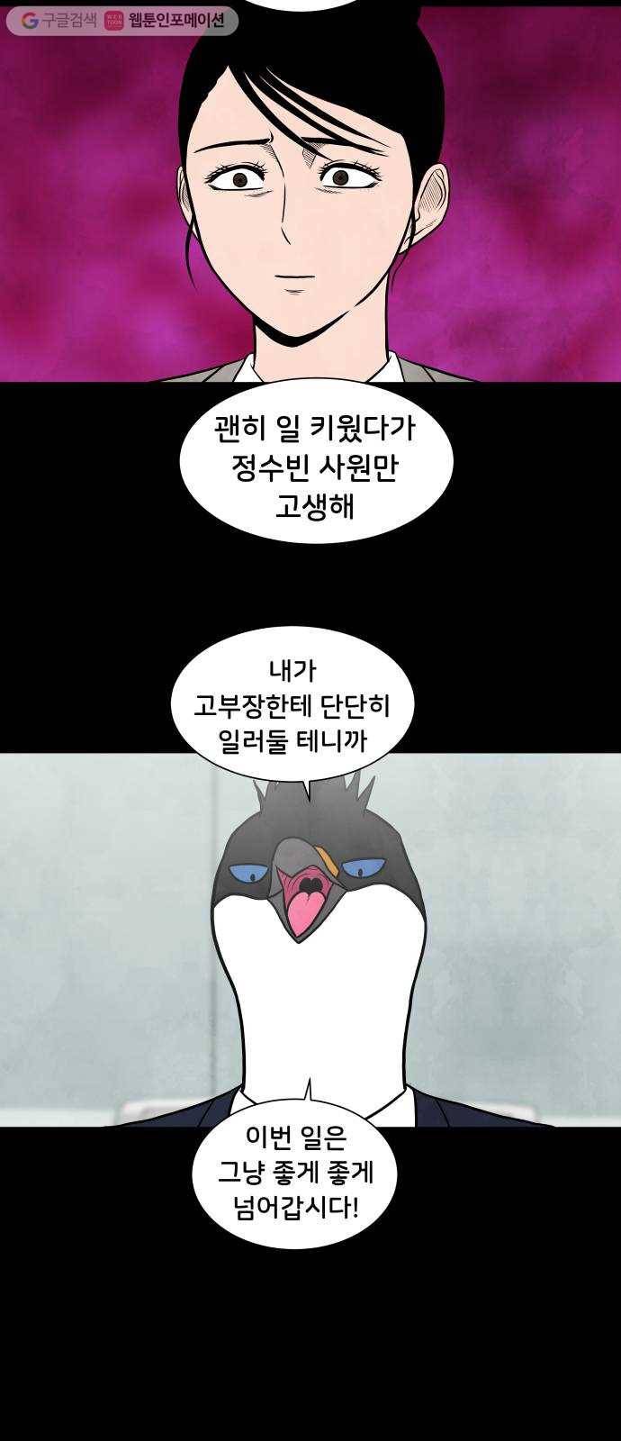 후덜덜덜 남극전자 71화 퍼스트 펭귄 5