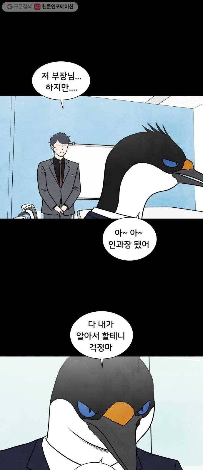 후덜덜덜 남극전자 71화 퍼스트 펭귄 7