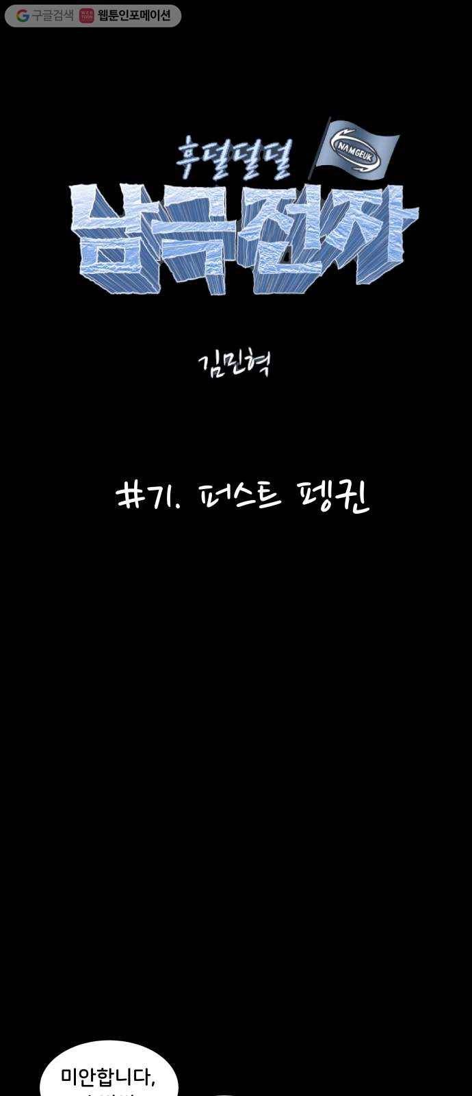 후덜덜덜 남극전자 71화 퍼스트 펭귄 9