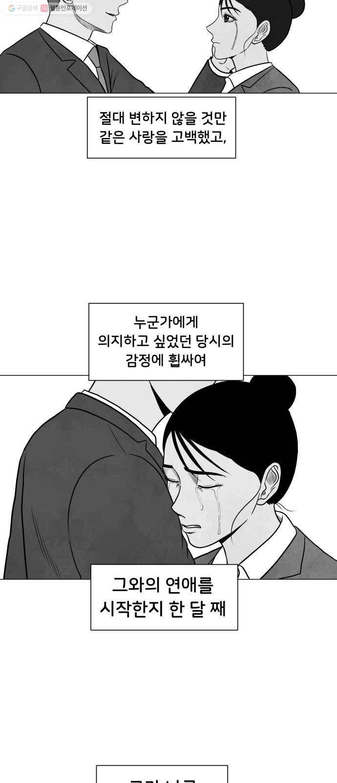 후덜덜덜 남극전자 81화 와이파이 2