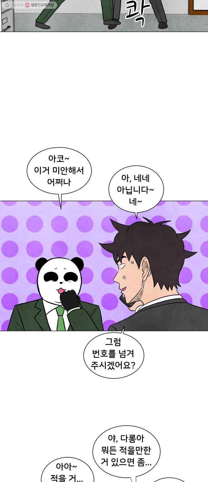 후덜덜덜 남극전자 81화 와이파이 6