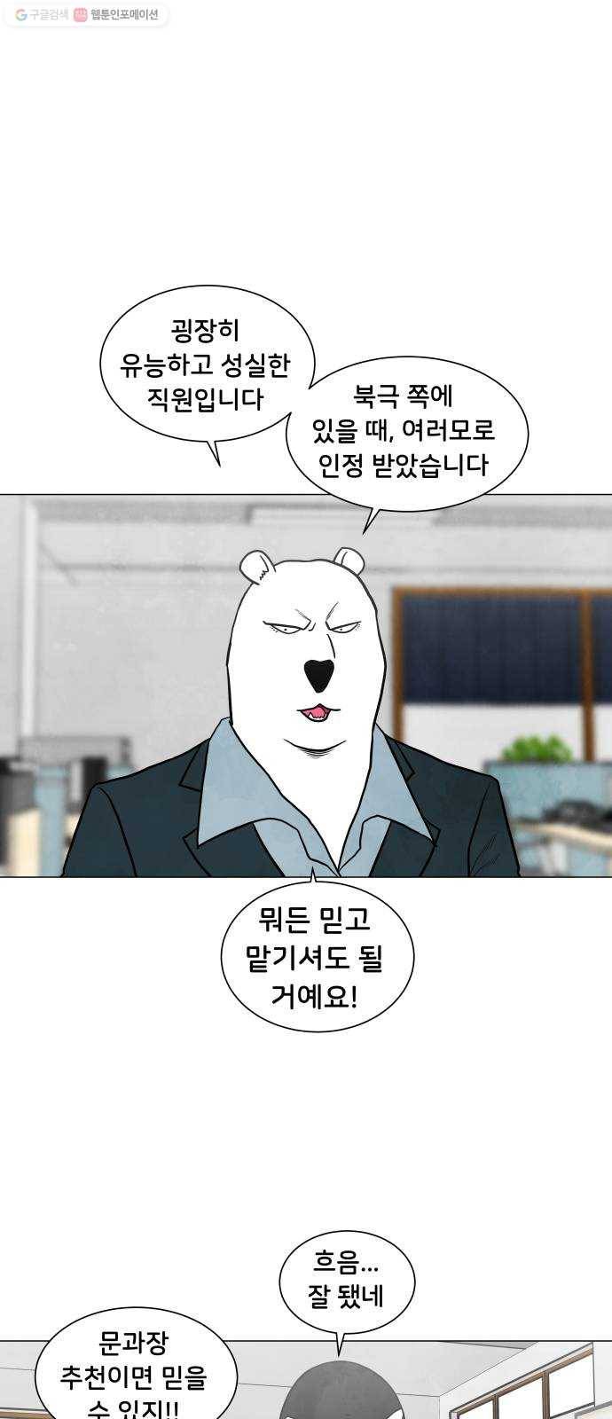 후덜덜덜 남극전자 81화 와이파이 9