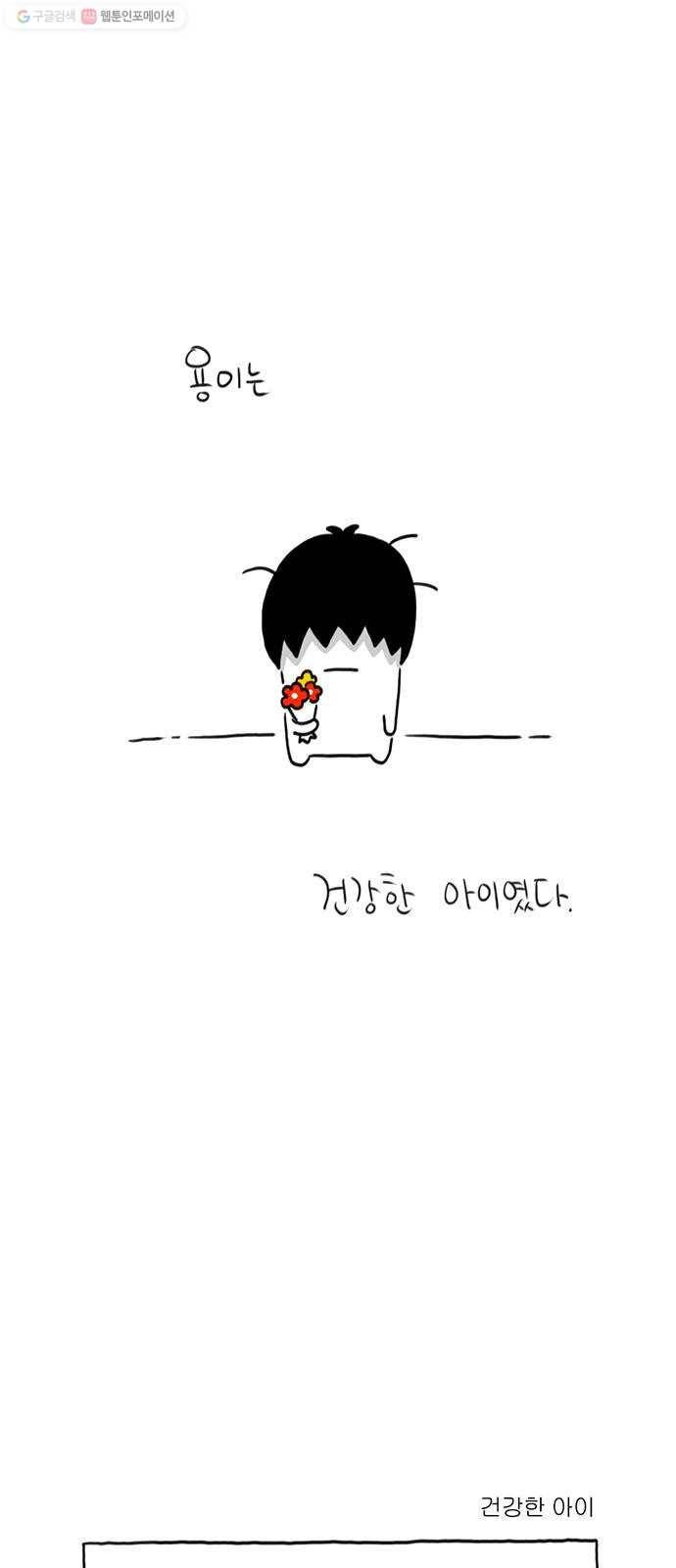 환상의 용 4화 1