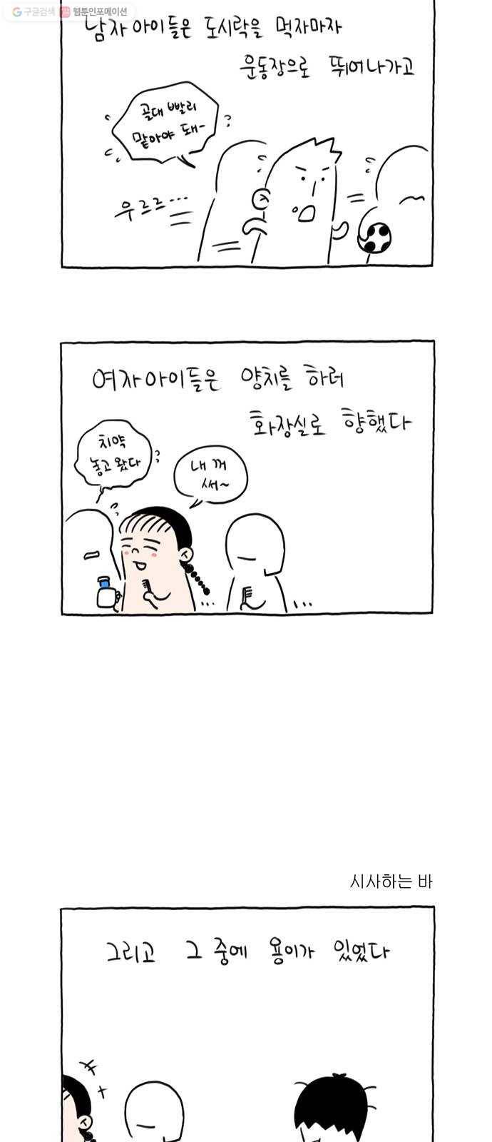 환상의 용 4화 4