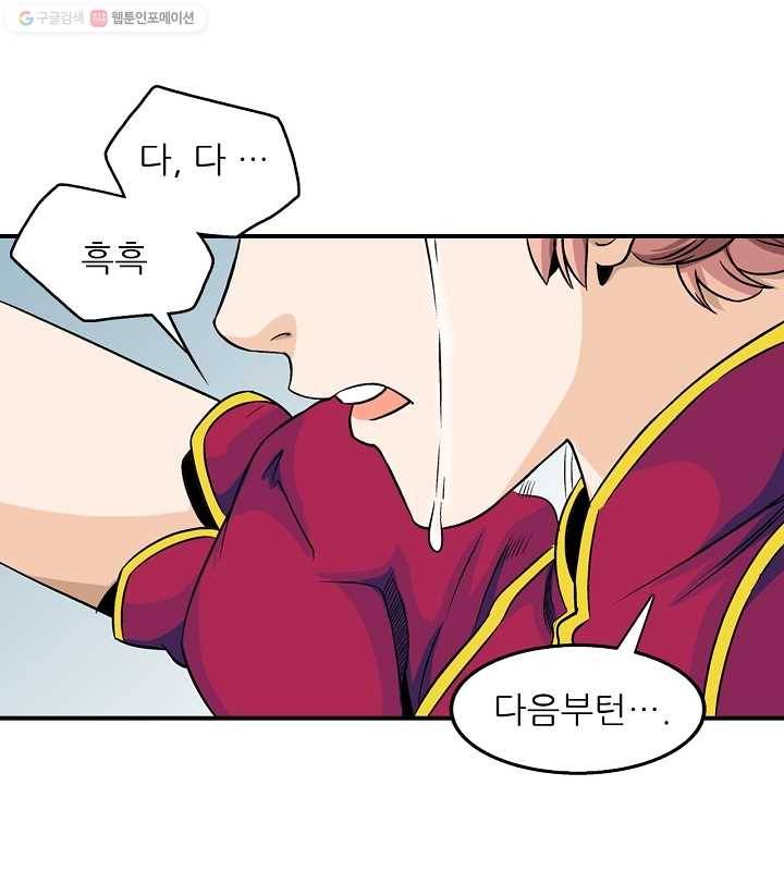 광룡기 28화 1