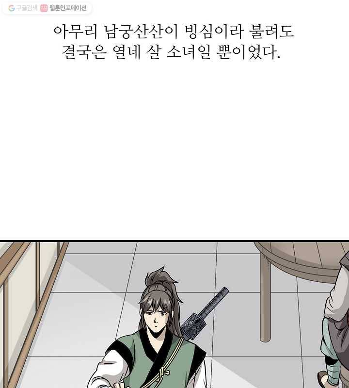 광룡기 28화 4